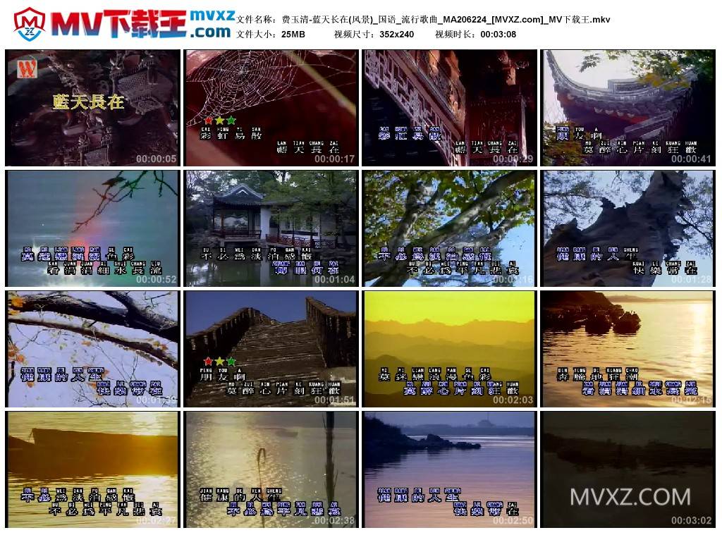 费玉清-蓝天长在(风景)_国语_流行歌曲_MA206224